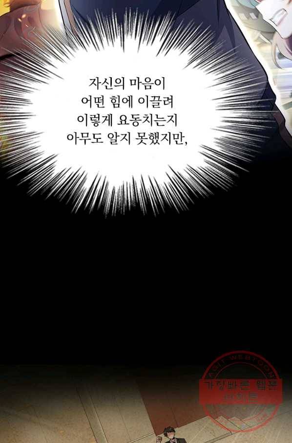 악역 플레이어는 강해지고 싶다 52화 20