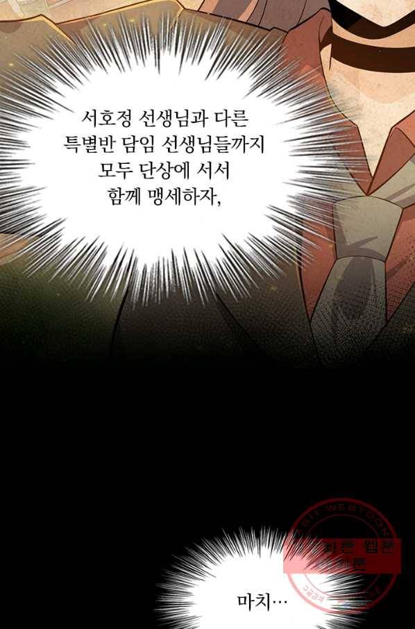 악역 플레이어는 강해지고 싶다 52화 22