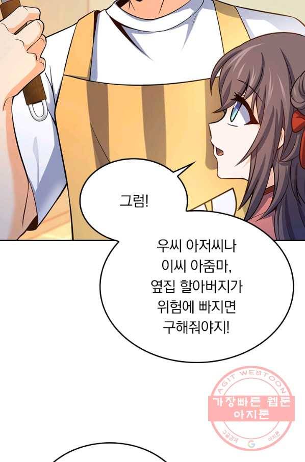 악역 플레이어는 강해지고 싶다 52화 25