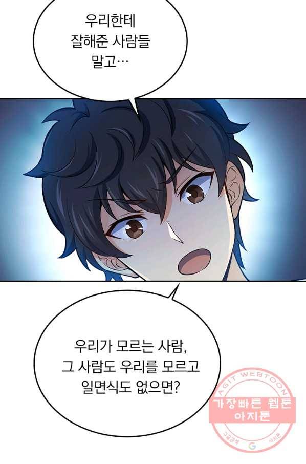 악역 플레이어는 강해지고 싶다 52화 26
