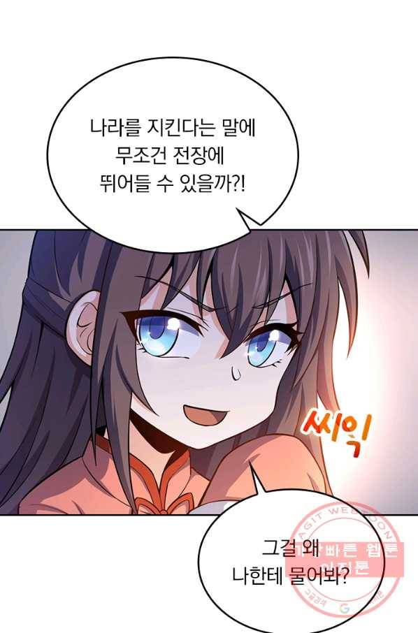 악역 플레이어는 강해지고 싶다 52화 27