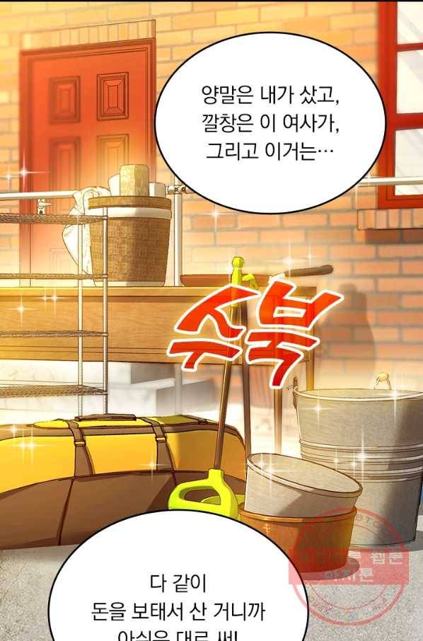 악역 플레이어는 강해지고 싶다 52화 4