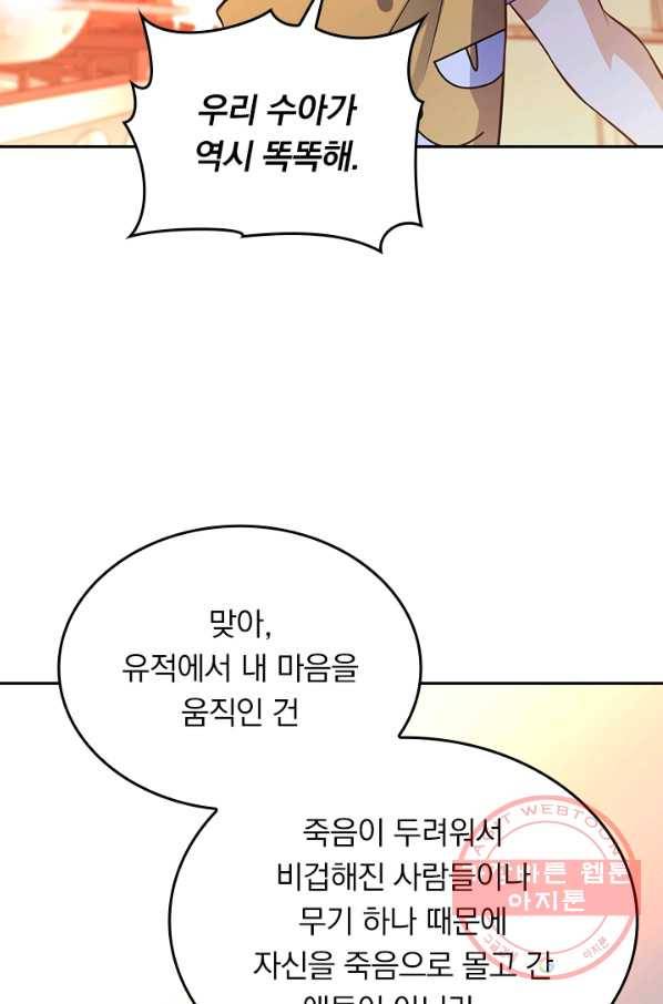 악역 플레이어는 강해지고 싶다 52화 31