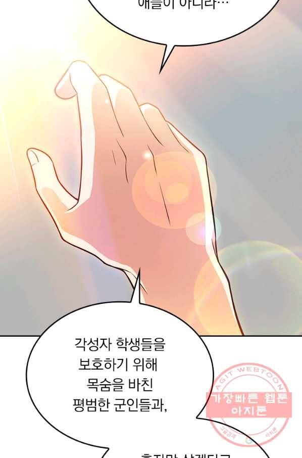악역 플레이어는 강해지고 싶다 52화 32