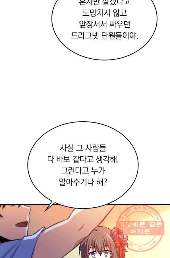 악역 플레이어는 강해지고 싶다 52화 33