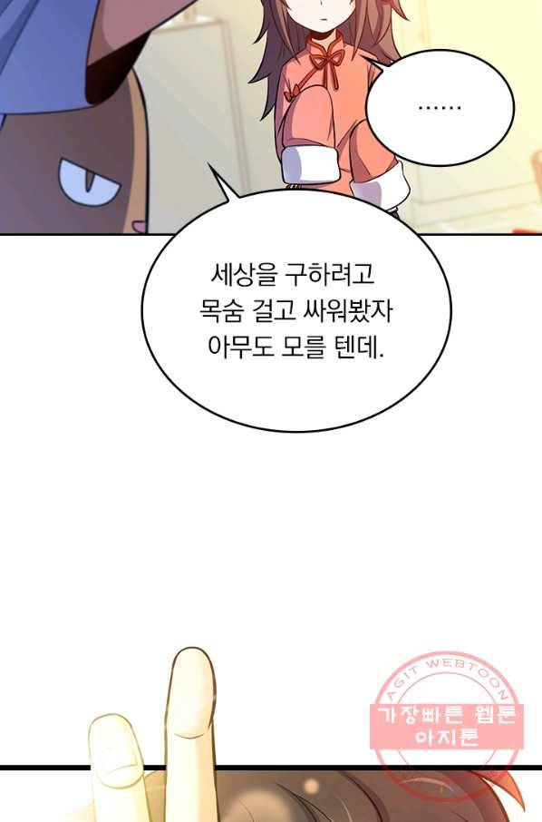 악역 플레이어는 강해지고 싶다 52화 34