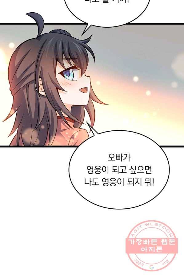 악역 플레이어는 강해지고 싶다 52화 38