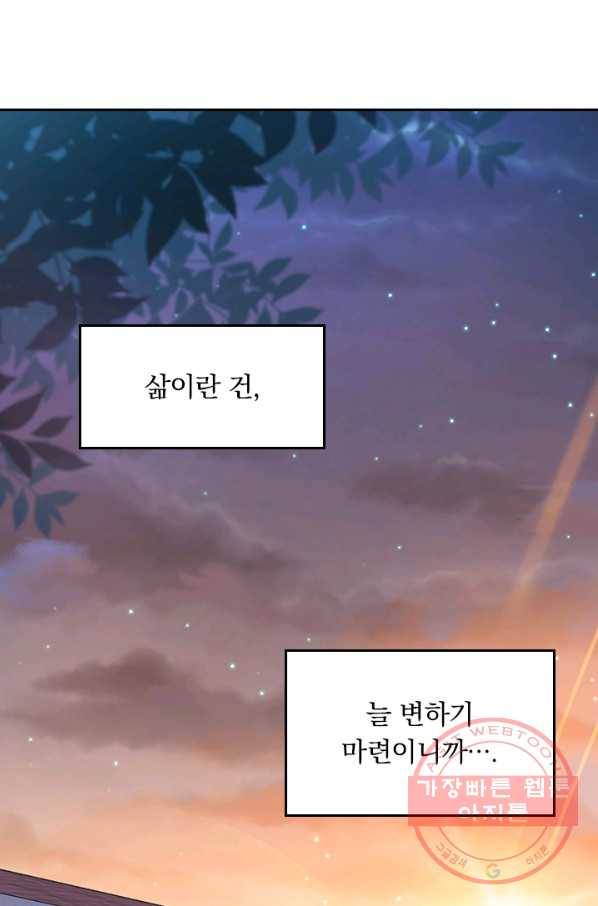 악역 플레이어는 강해지고 싶다 52화 42
