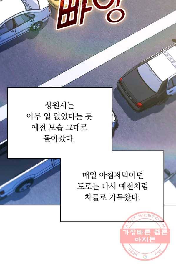 악역 플레이어는 강해지고 싶다 52화 45