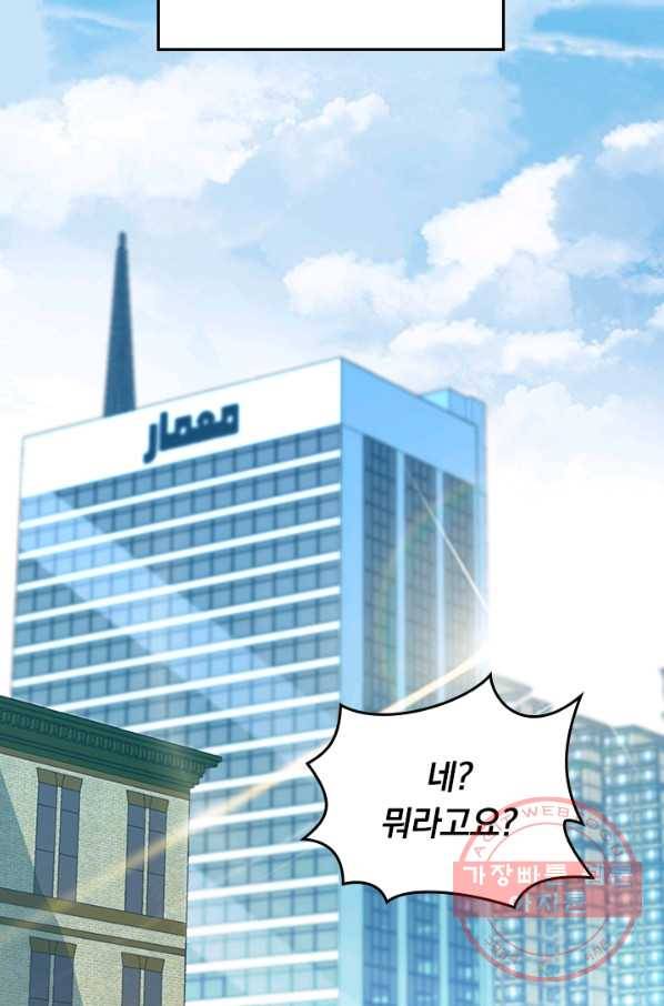 악역 플레이어는 강해지고 싶다 52화 48