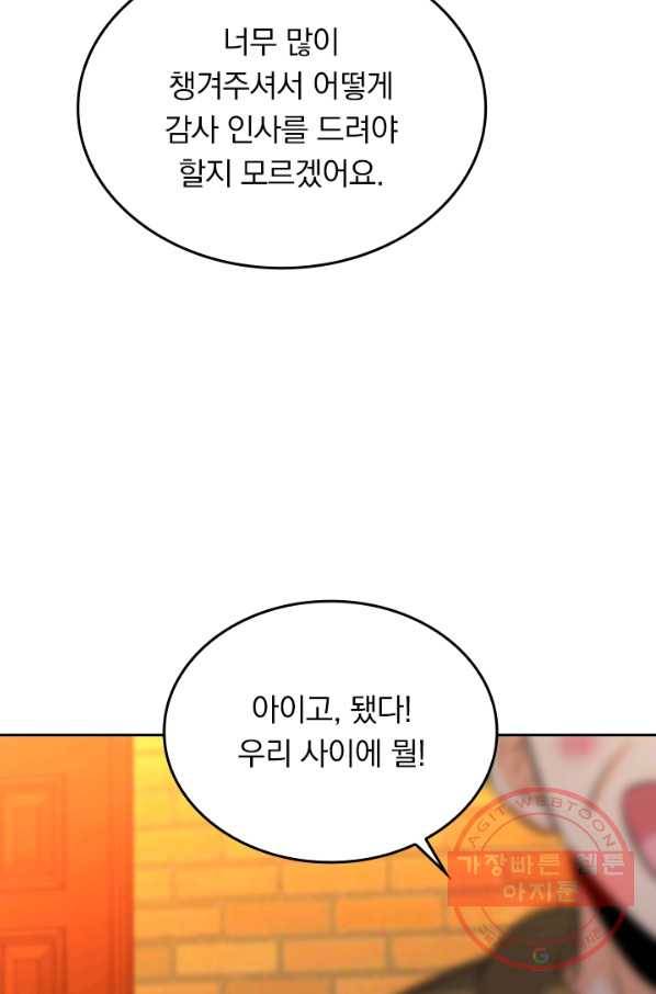 악역 플레이어는 강해지고 싶다 52화 6