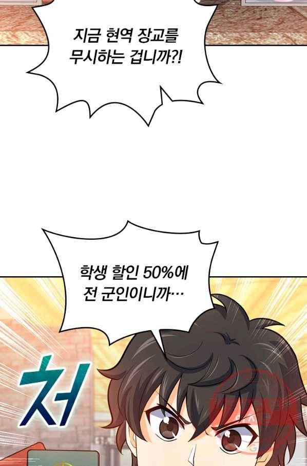 악역 플레이어는 강해지고 싶다 52화 51