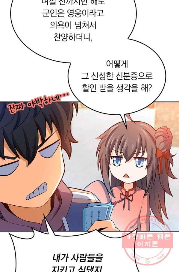 악역 플레이어는 강해지고 싶다 52화 54