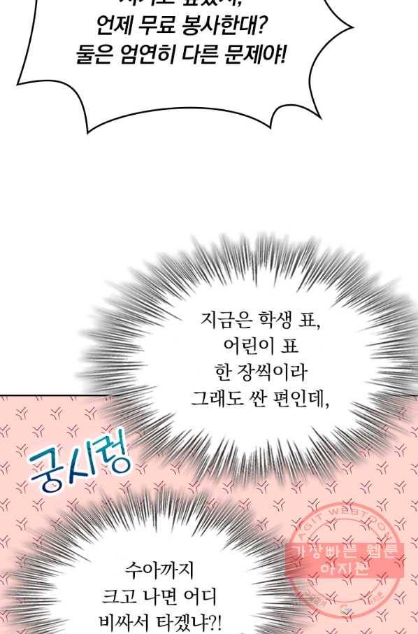 악역 플레이어는 강해지고 싶다 52화 55