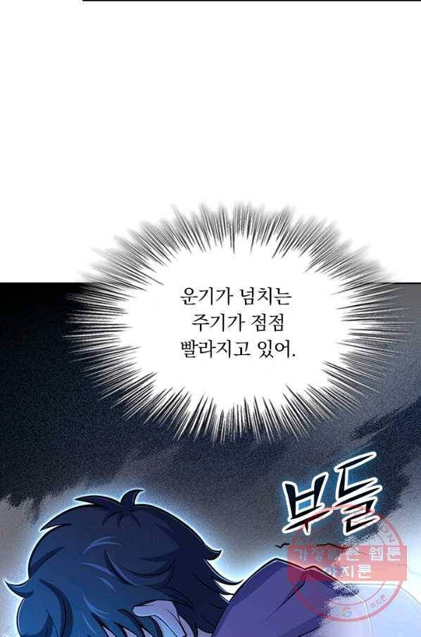 악역 플레이어는 강해지고 싶다 52화 58