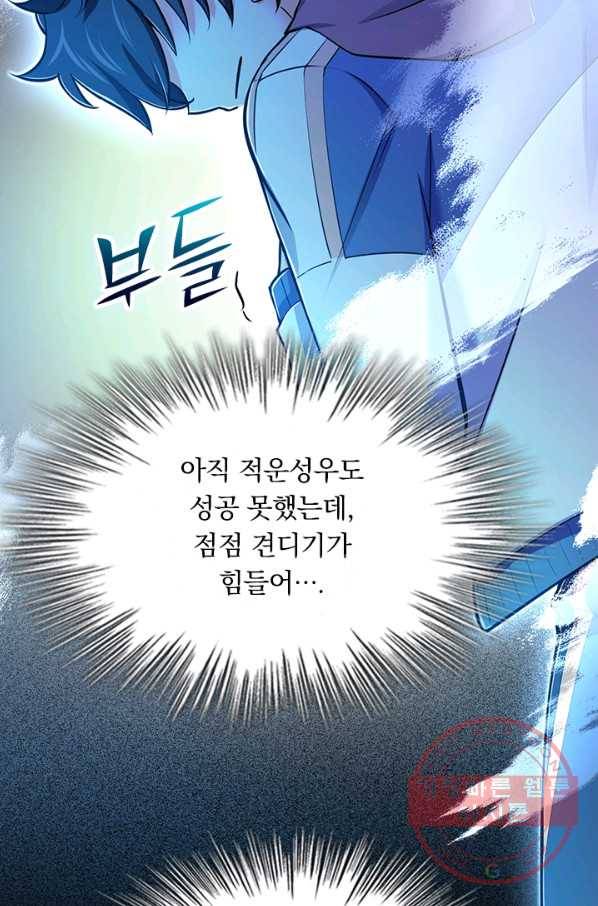 악역 플레이어는 강해지고 싶다 52화 59
