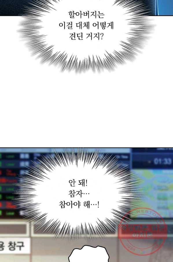 악역 플레이어는 강해지고 싶다 52화 60