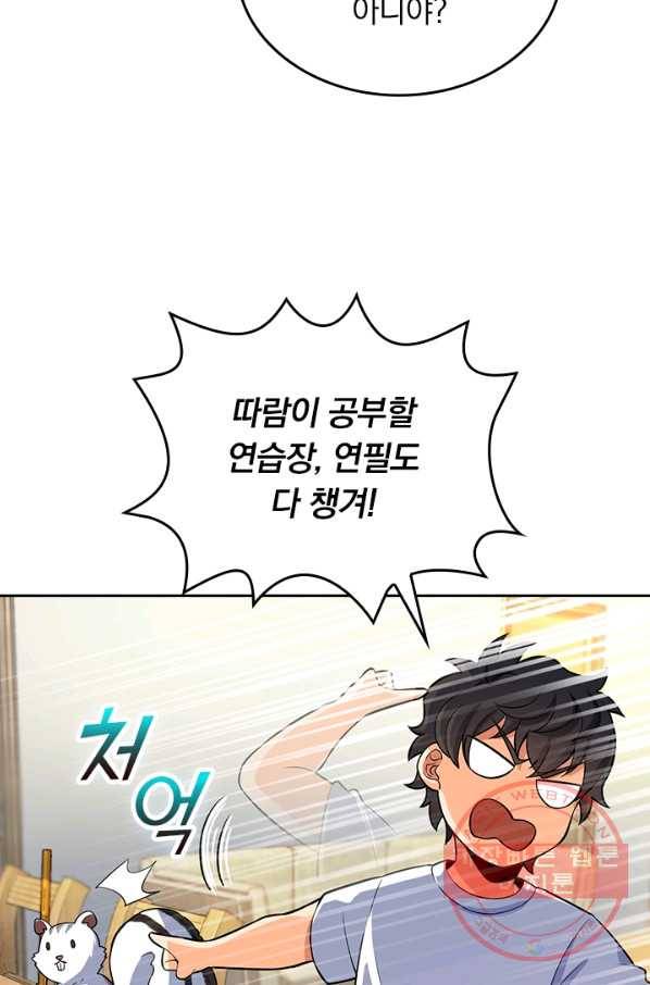 악역 플레이어는 강해지고 싶다 52화 73