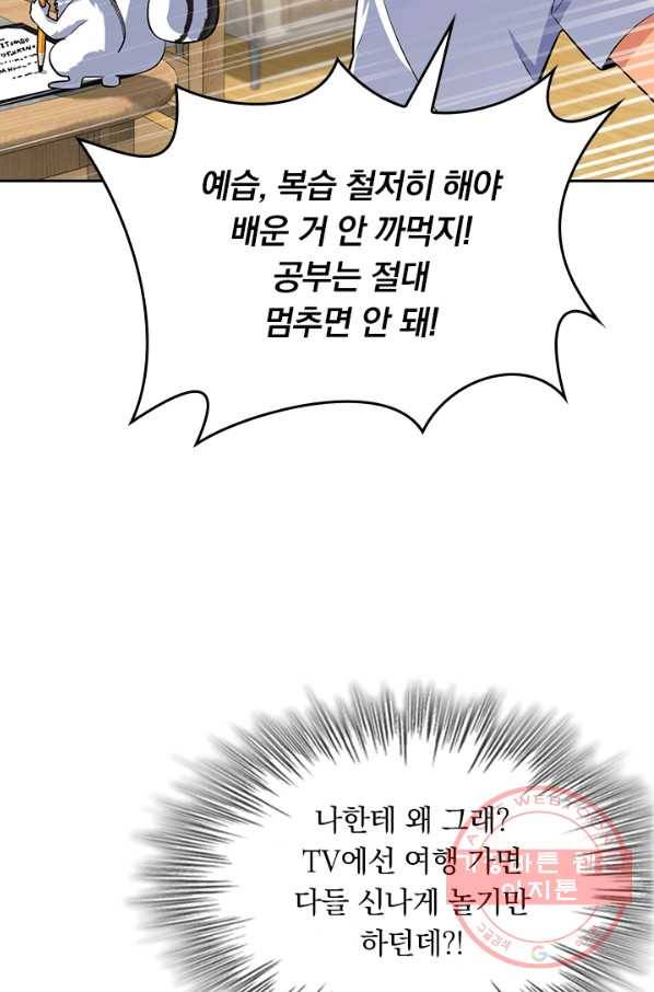 악역 플레이어는 강해지고 싶다 52화 74