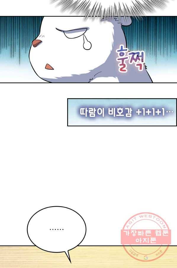 악역 플레이어는 강해지고 싶다 52화 75