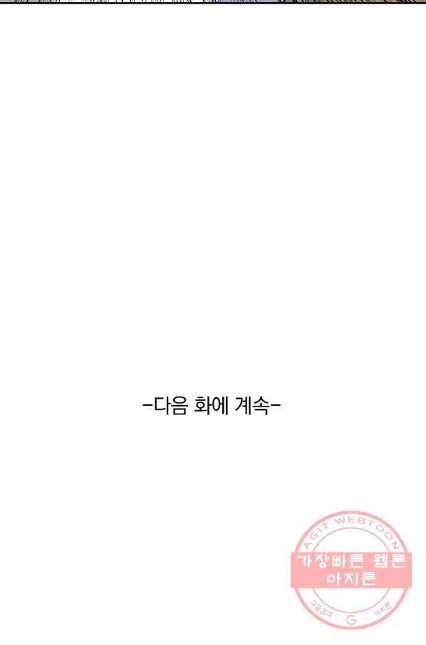 악역 플레이어는 강해지고 싶다 52화 79