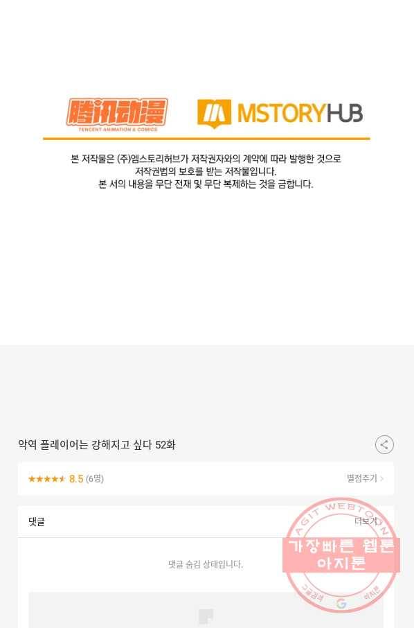 악역 플레이어는 강해지고 싶다 52화 80