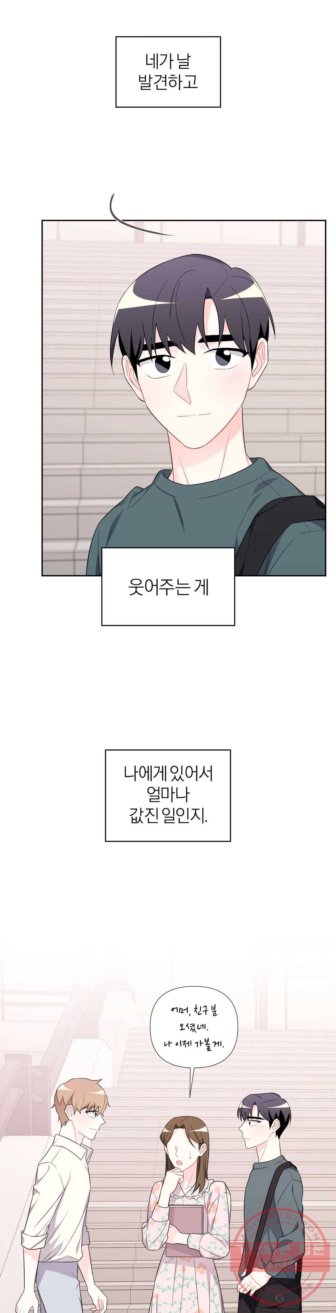 정당한 기만 61화 외전 10화 3