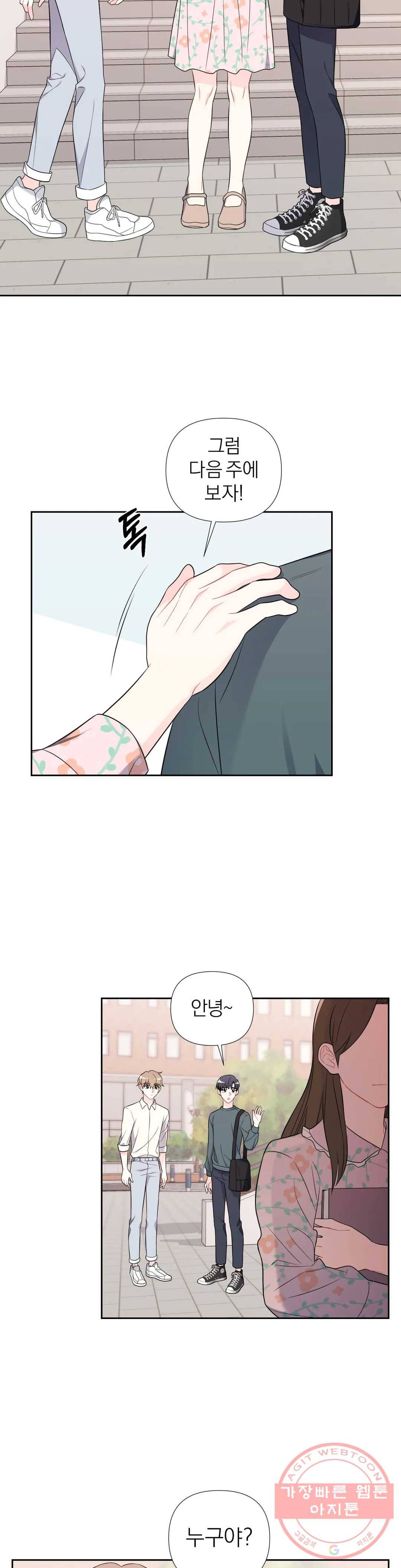 정당한 기만 61화 외전 10화 4