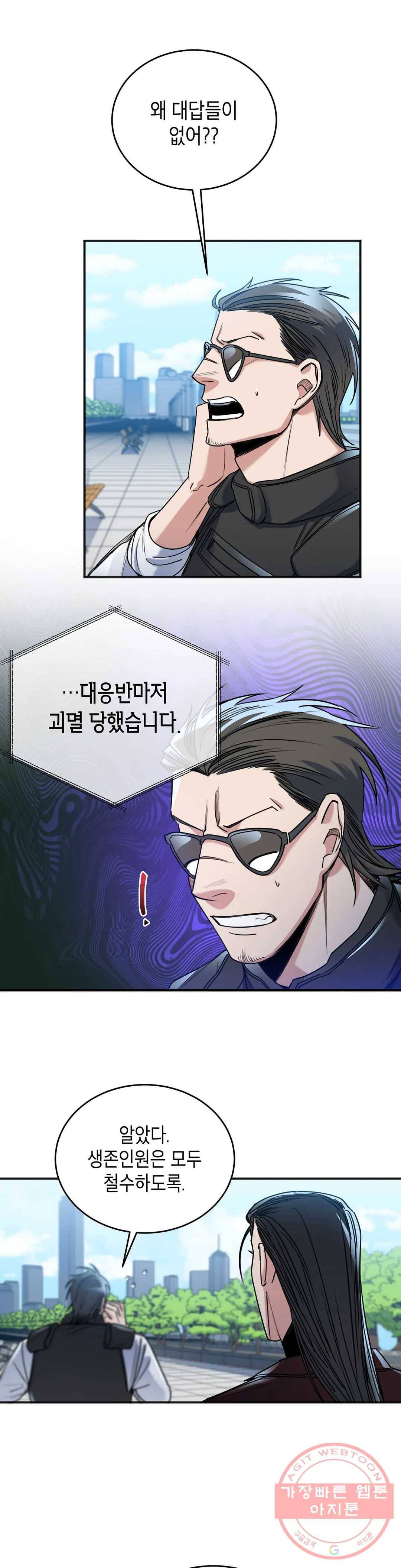 제5열 Born to kill 47화 2
