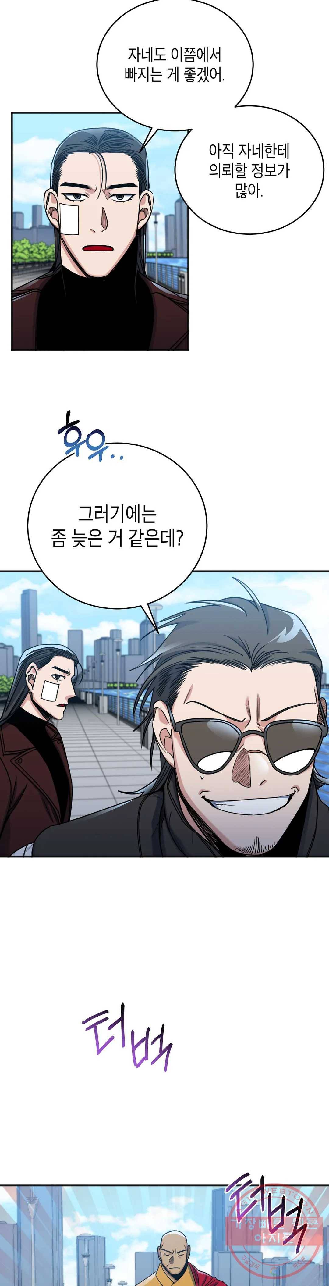 제5열 Born to kill 47화 3