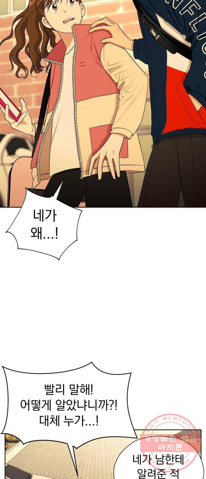 결혼까지 망상했어! 53화 교섭결렬 2