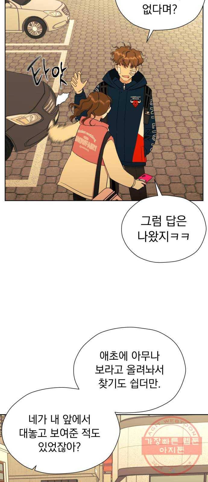 결혼까지 망상했어! 53화 교섭결렬 3