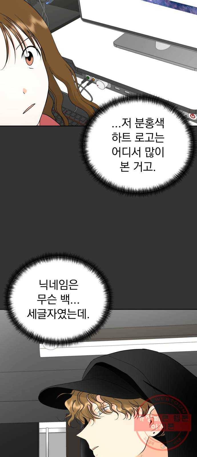 결혼까지 망상했어! 53화 교섭결렬 6