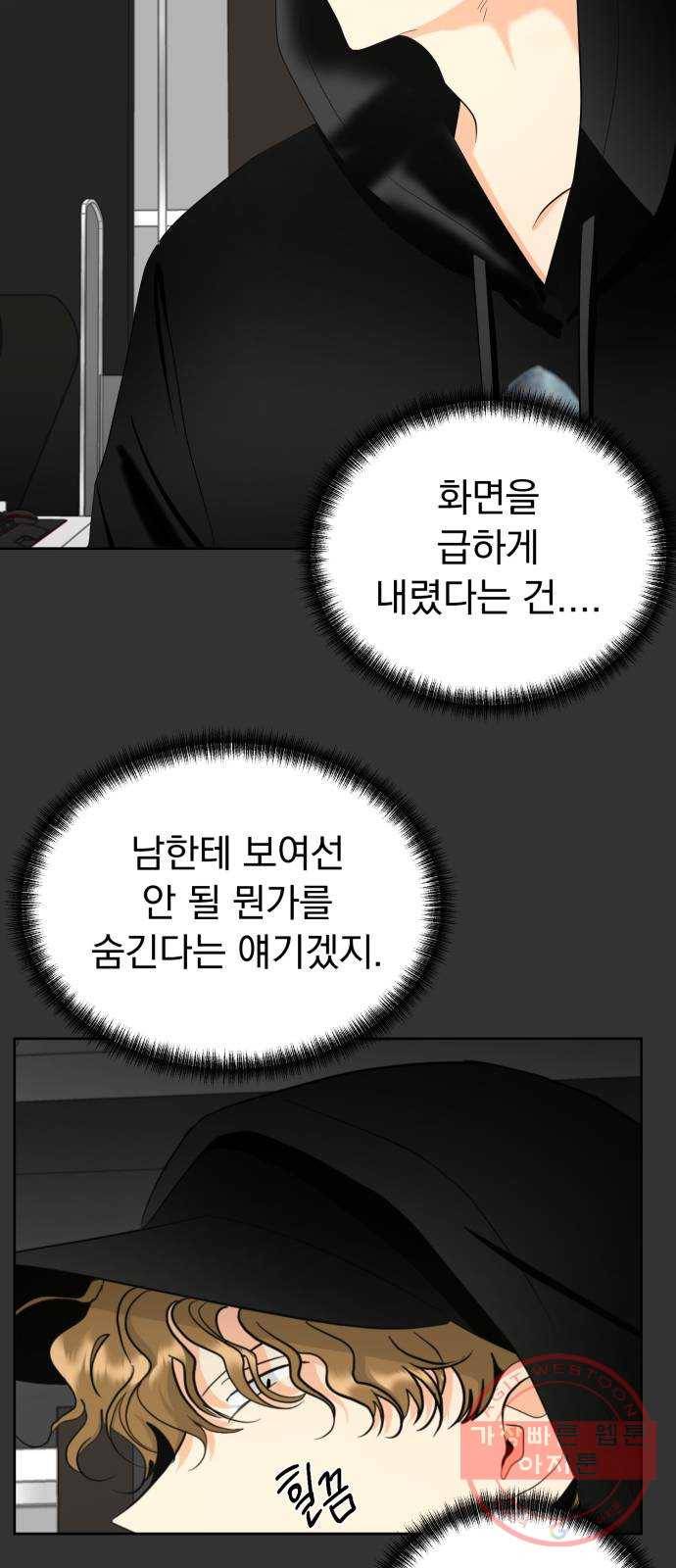 결혼까지 망상했어! 53화 교섭결렬 7