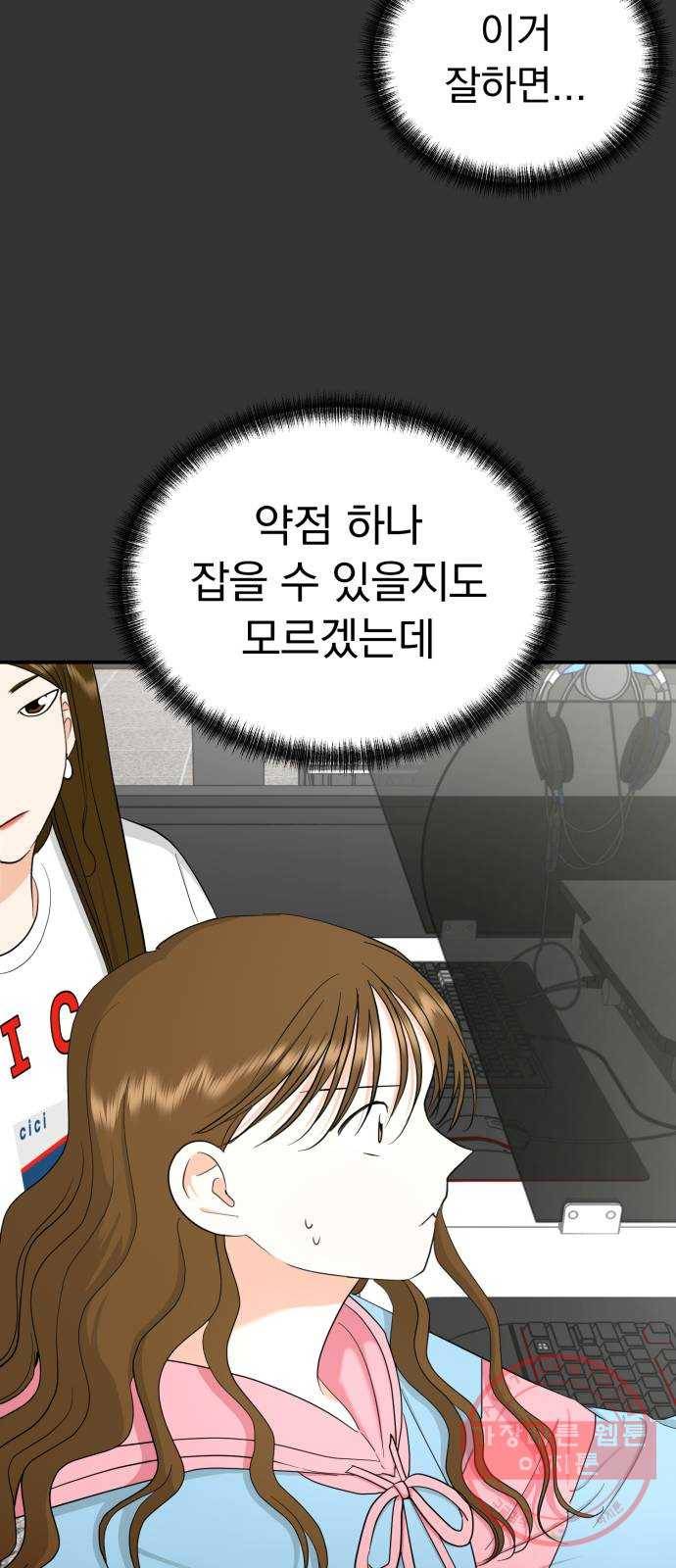 결혼까지 망상했어! 53화 교섭결렬 8