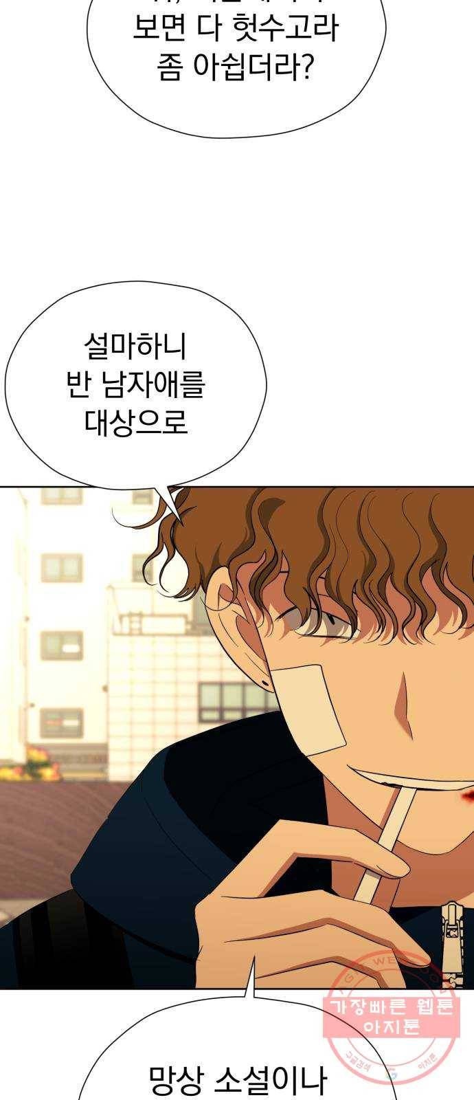 결혼까지 망상했어! 53화 교섭결렬 11
