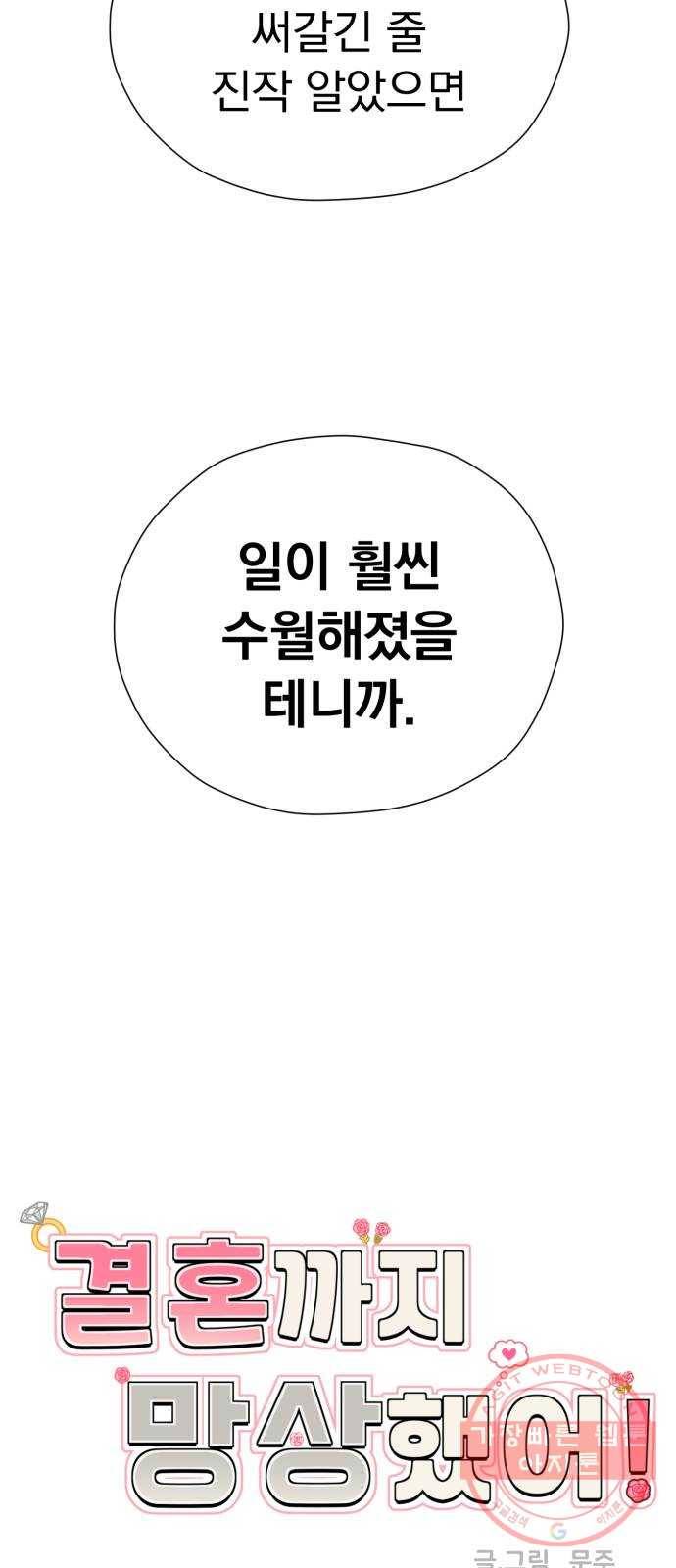결혼까지 망상했어! 53화 교섭결렬 12