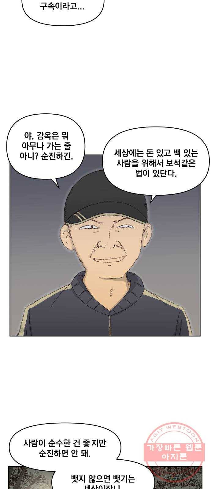 굿 리스너 34화 더러운 유산 5 3