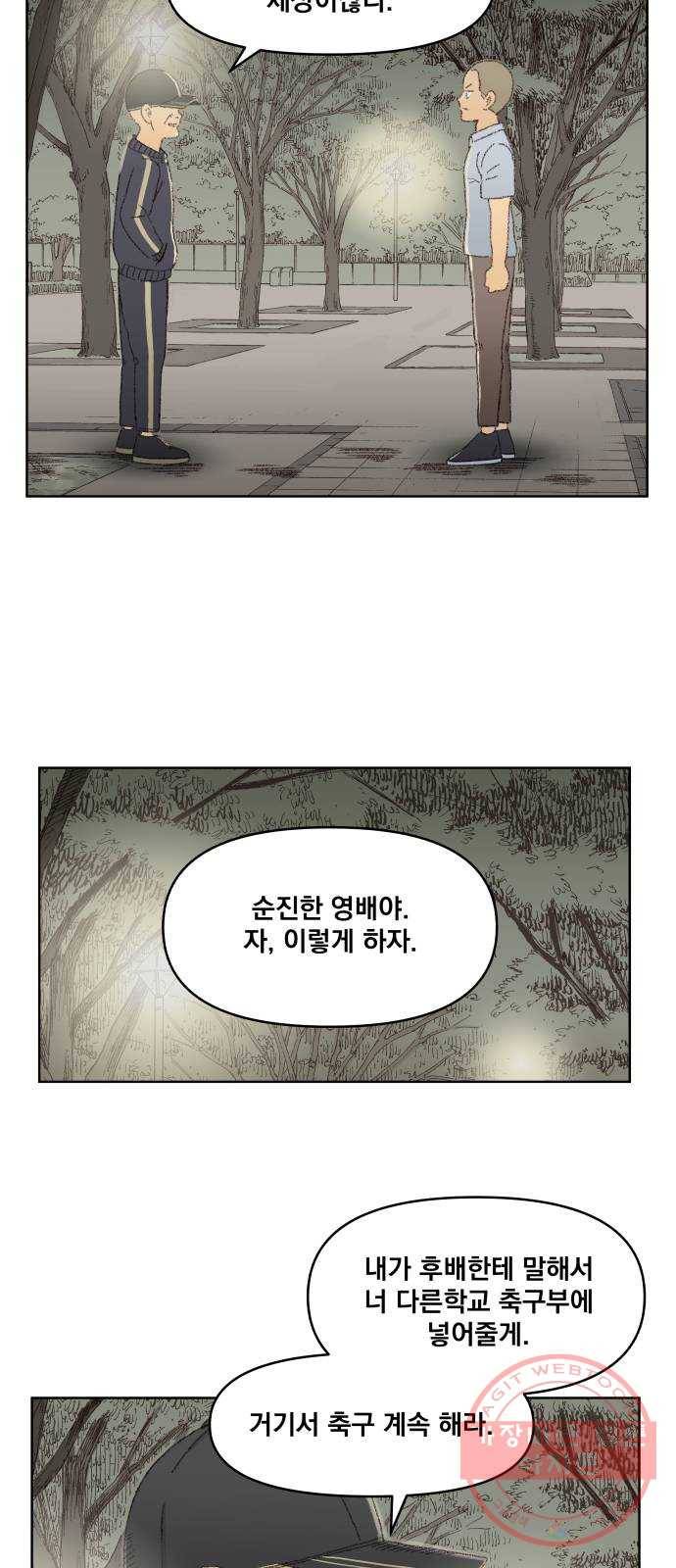 굿 리스너 34화 더러운 유산 5 4