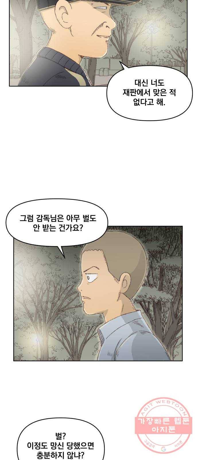 굿 리스너 34화 더러운 유산 5 5