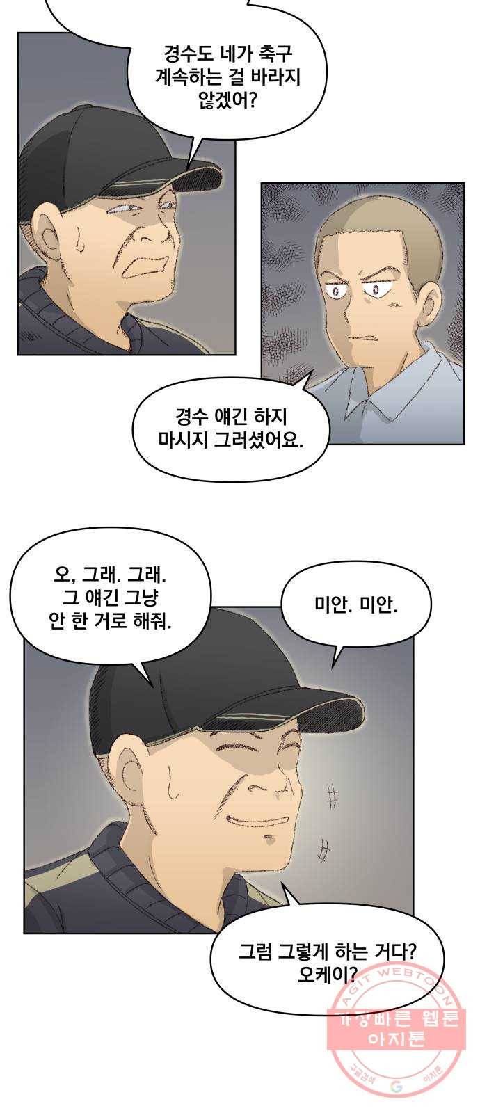 굿 리스너 34화 더러운 유산 5 6