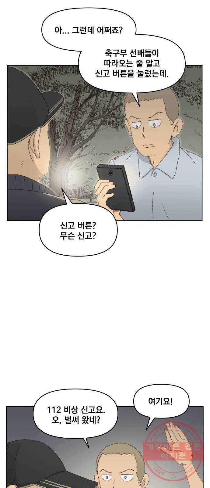 굿 리스너 34화 더러운 유산 5 7