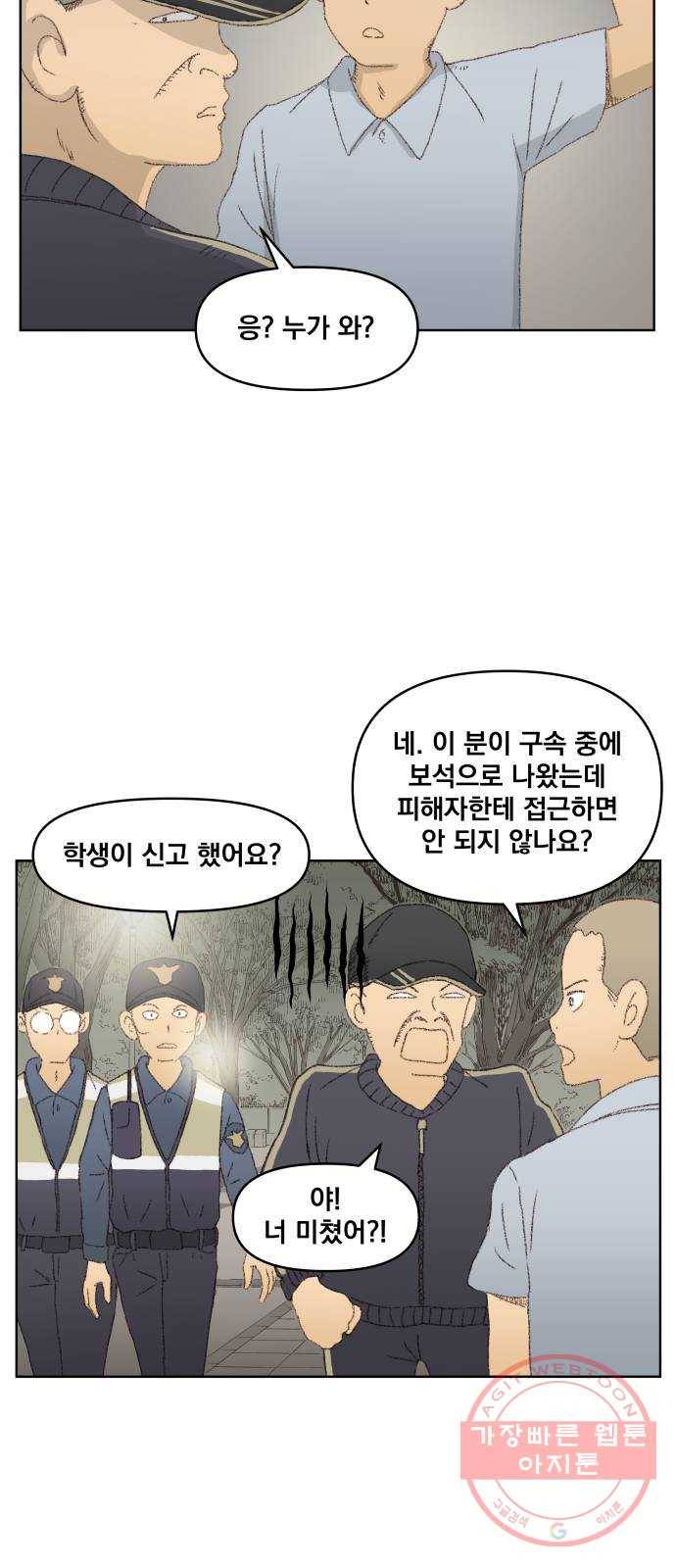 굿 리스너 34화 더러운 유산 5 8