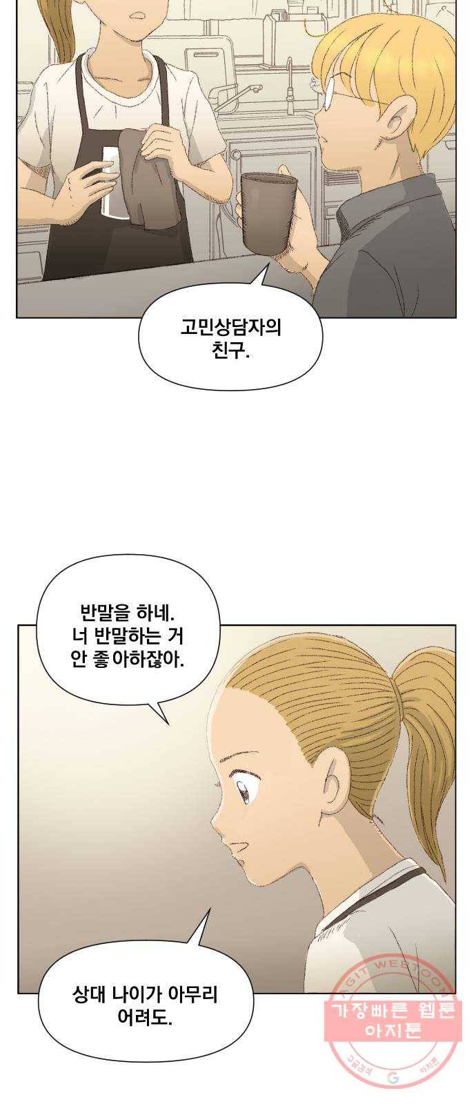 굿 리스너 34화 더러운 유산 5 12