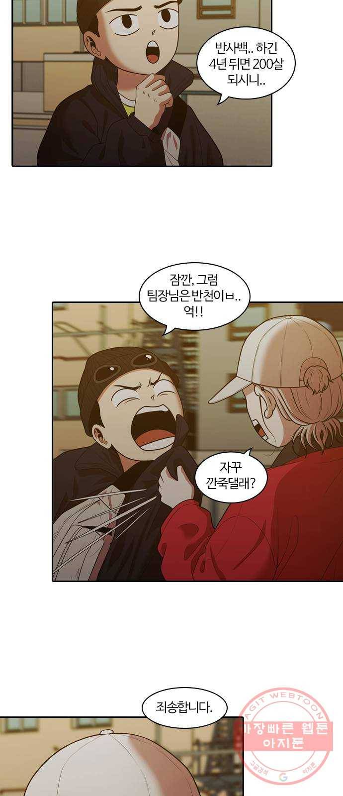내일 229화 함께 (11) 11