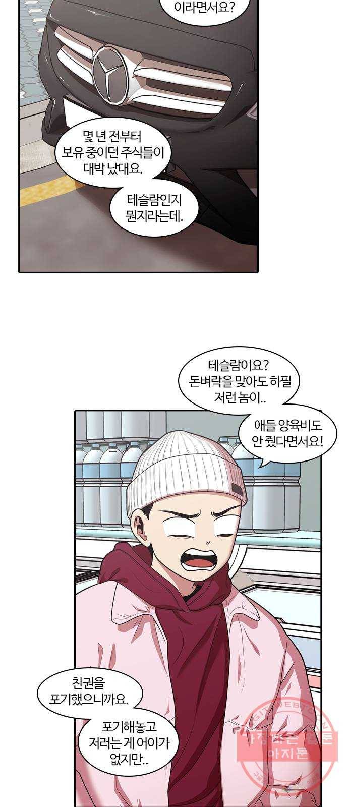 내일 229화 함께 (11) 34