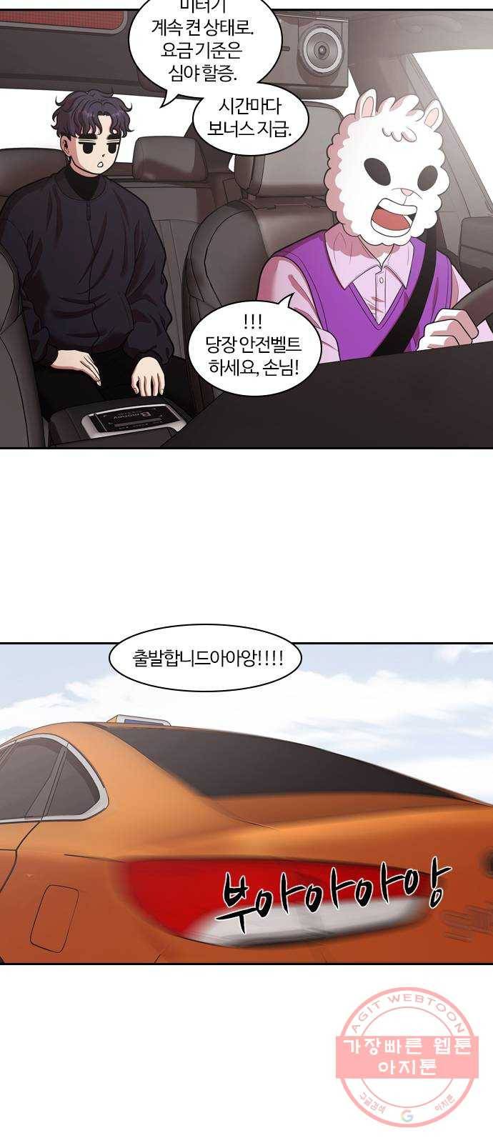 내일 229화 함께 (11) 43
