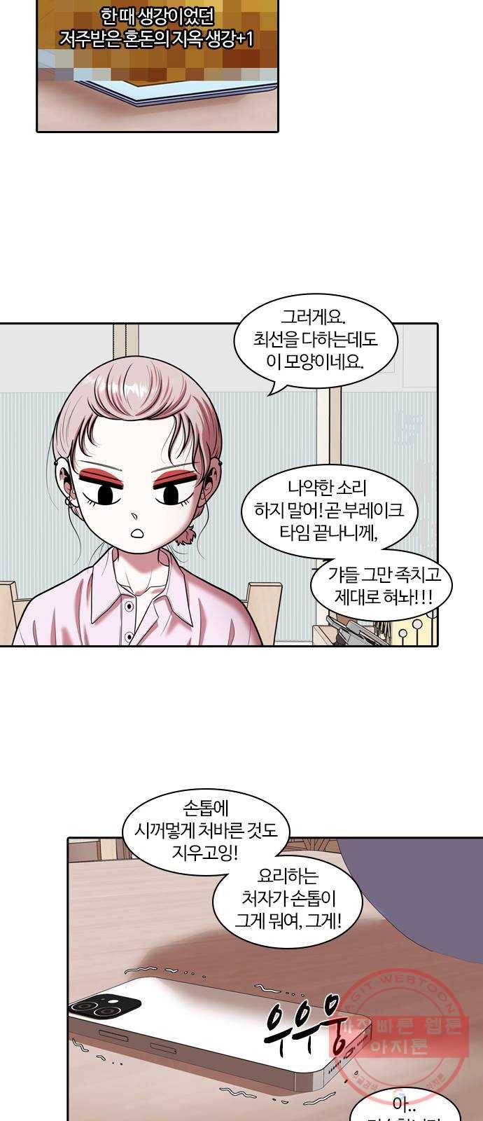 내일 229화 함께 (11) 47