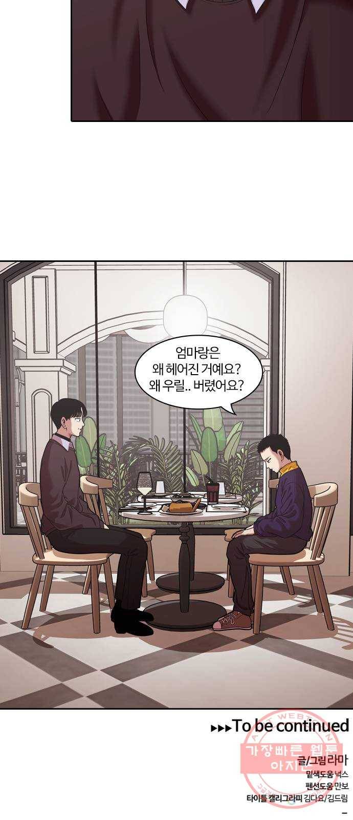 내일 229화 함께 (11) 57