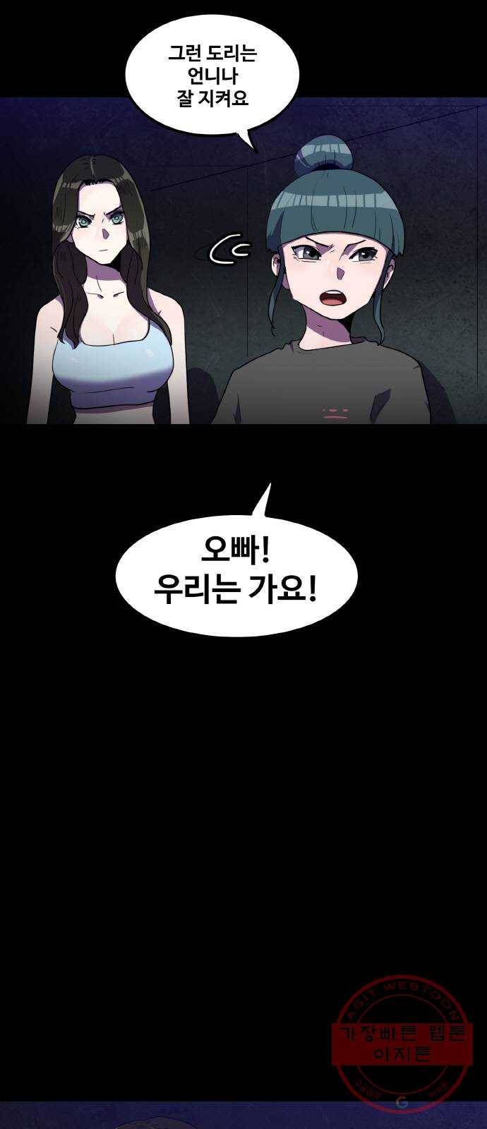 생존로그 30화 5